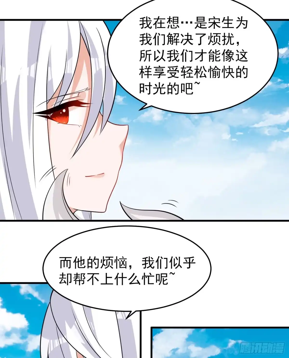 降神战纪 第80话 绝不把宋生让给你们！ 第14页