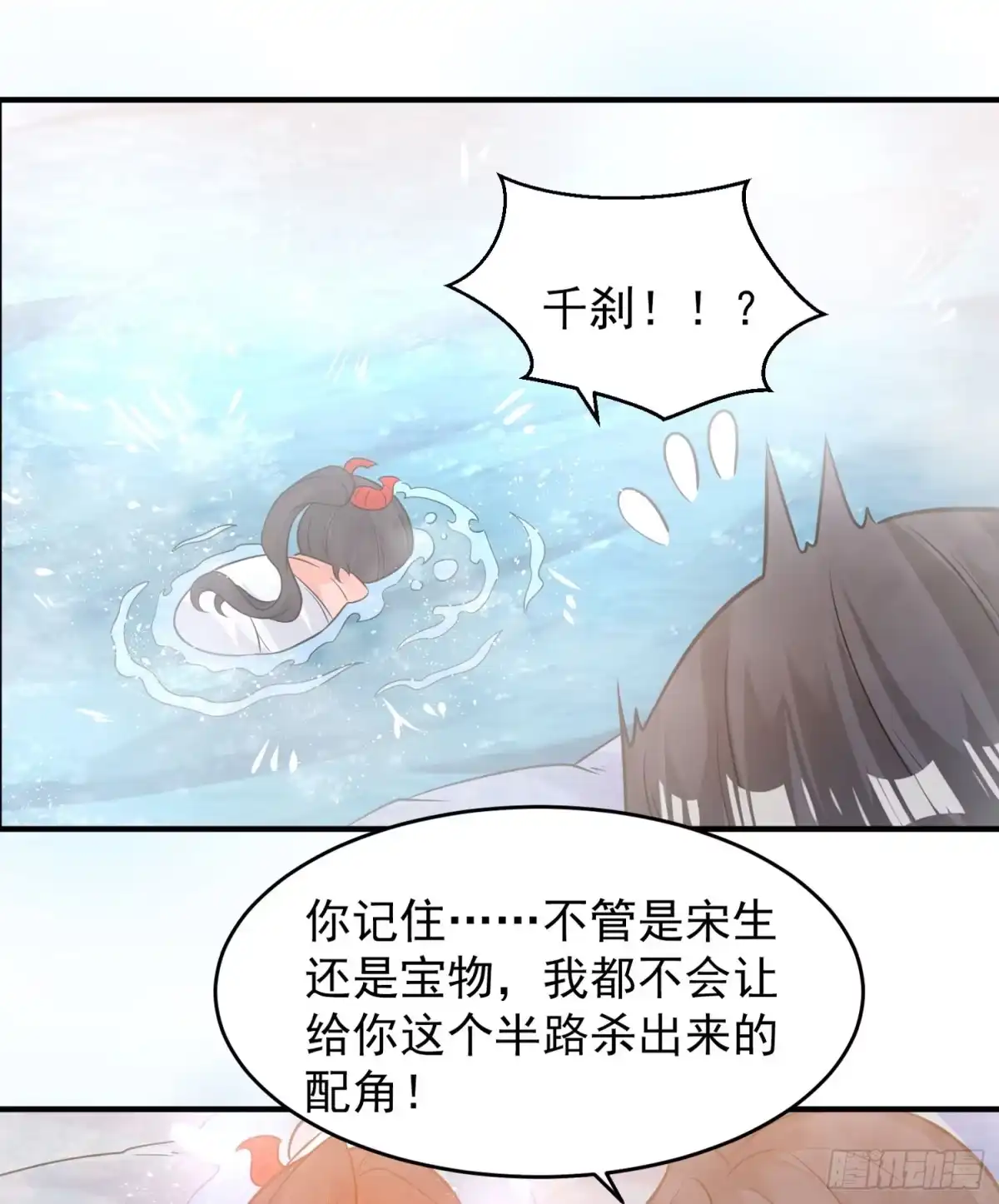降神战纪 第80话 绝不把宋生让给你们！ 第36页