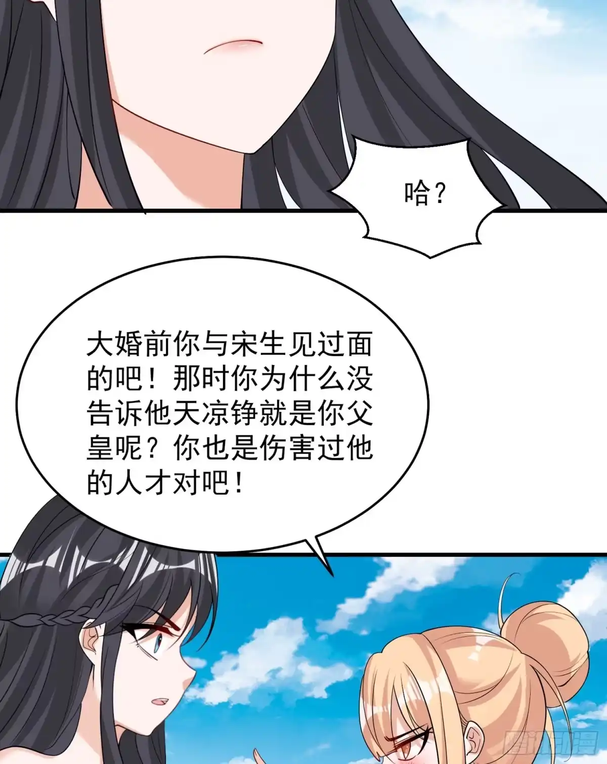 降神战纪 第80话 绝不把宋生让给你们！ 第28页