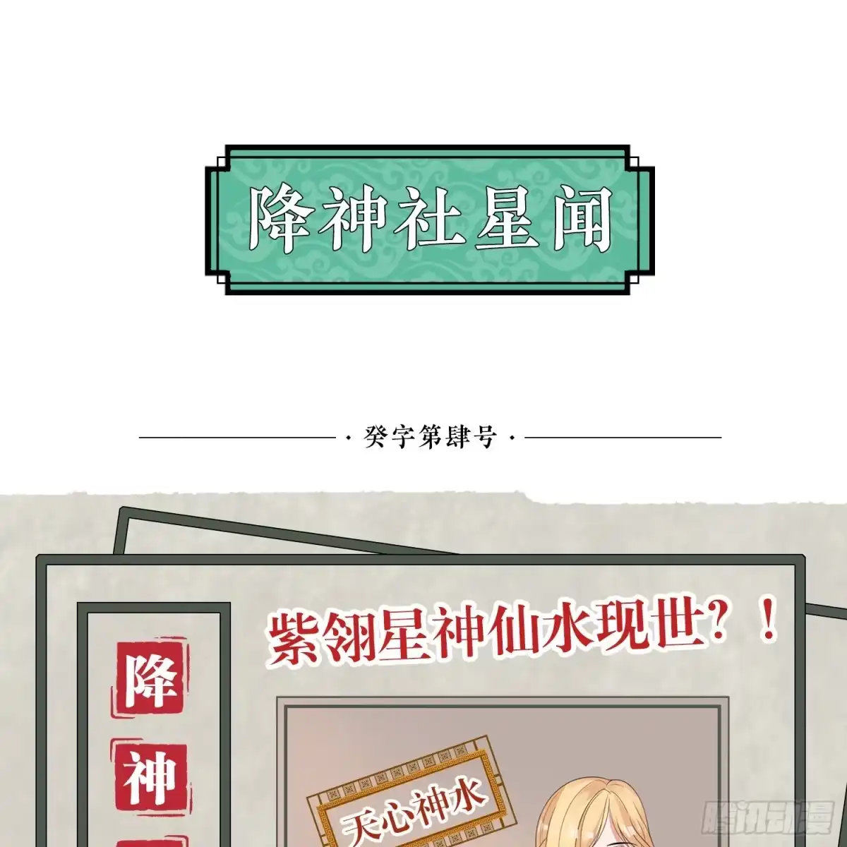 降神战纪 第80话 绝不把宋生让给你们！ 第45页