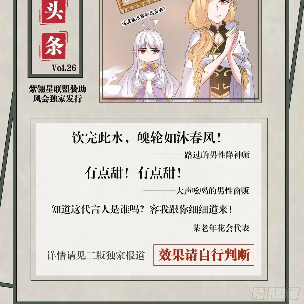 降神战纪 第80话 绝不把宋生让给你们！ 第46页