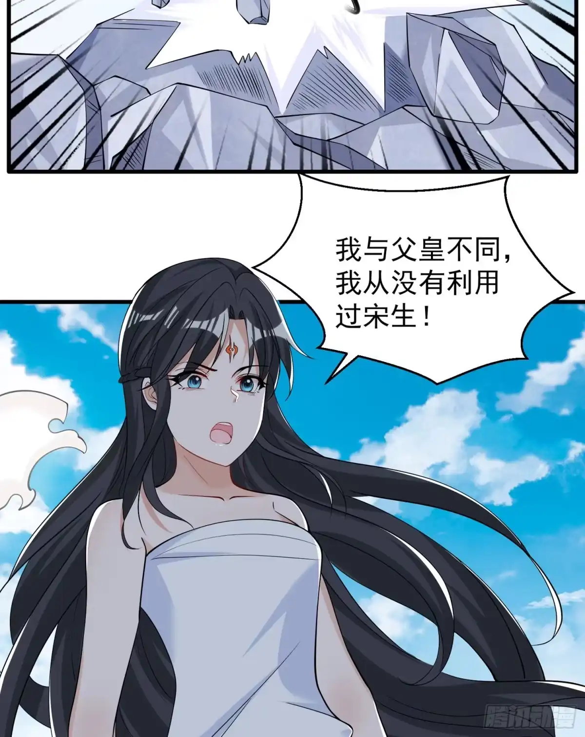 降神战纪 第80话 绝不把宋生让给你们！ 第25页