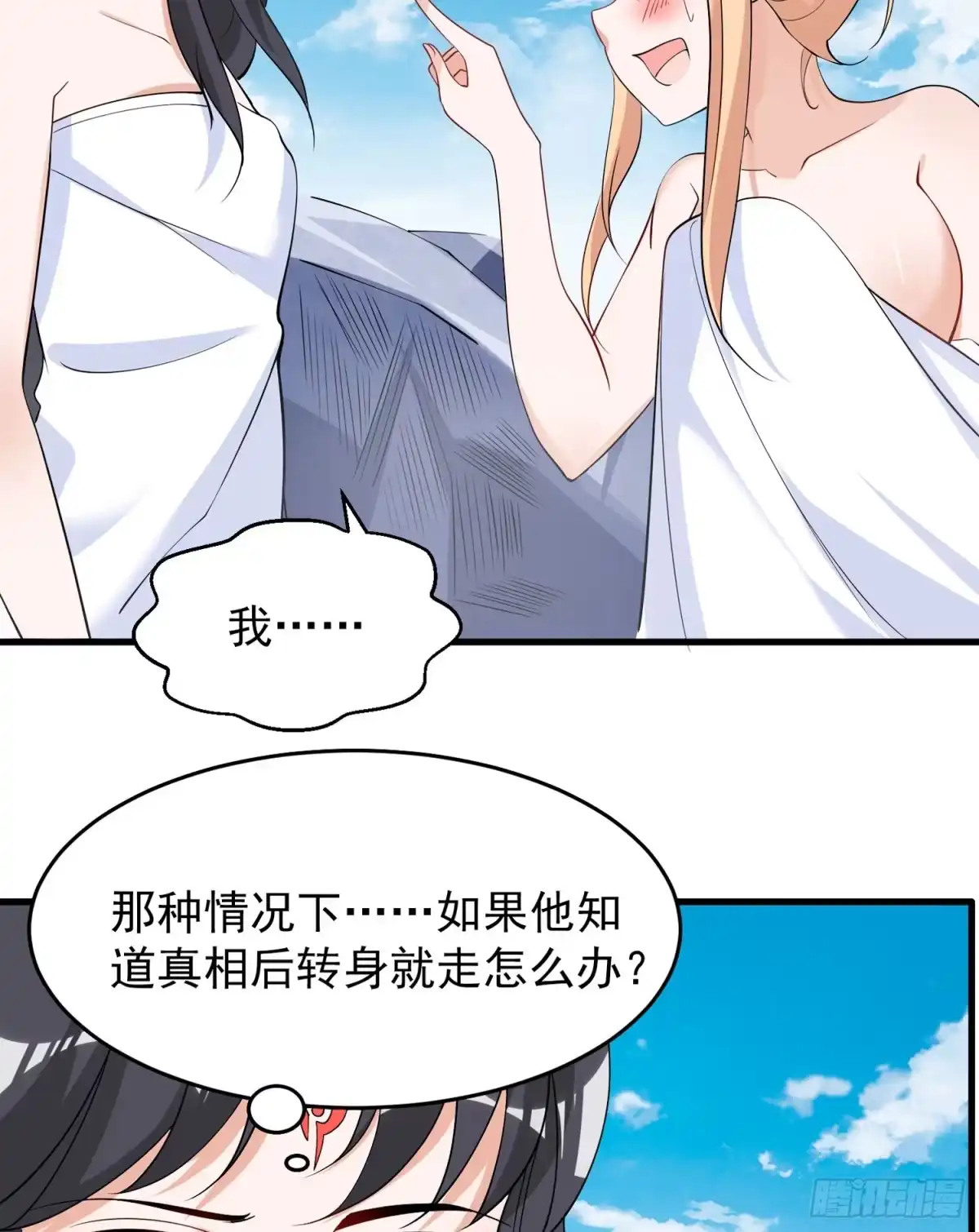 降神战纪 第80话 绝不把宋生让给你们！ 第29页