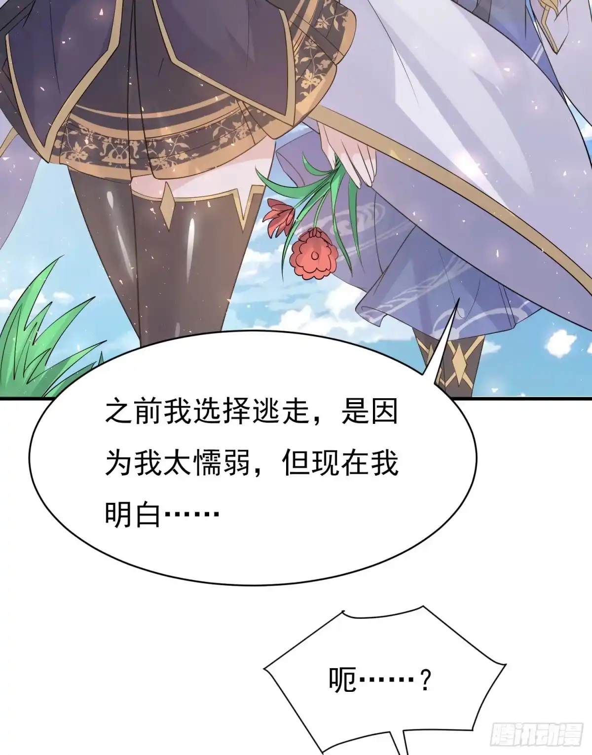 降神战纪 第81话 秀秀贴这么近是想…… 第8页