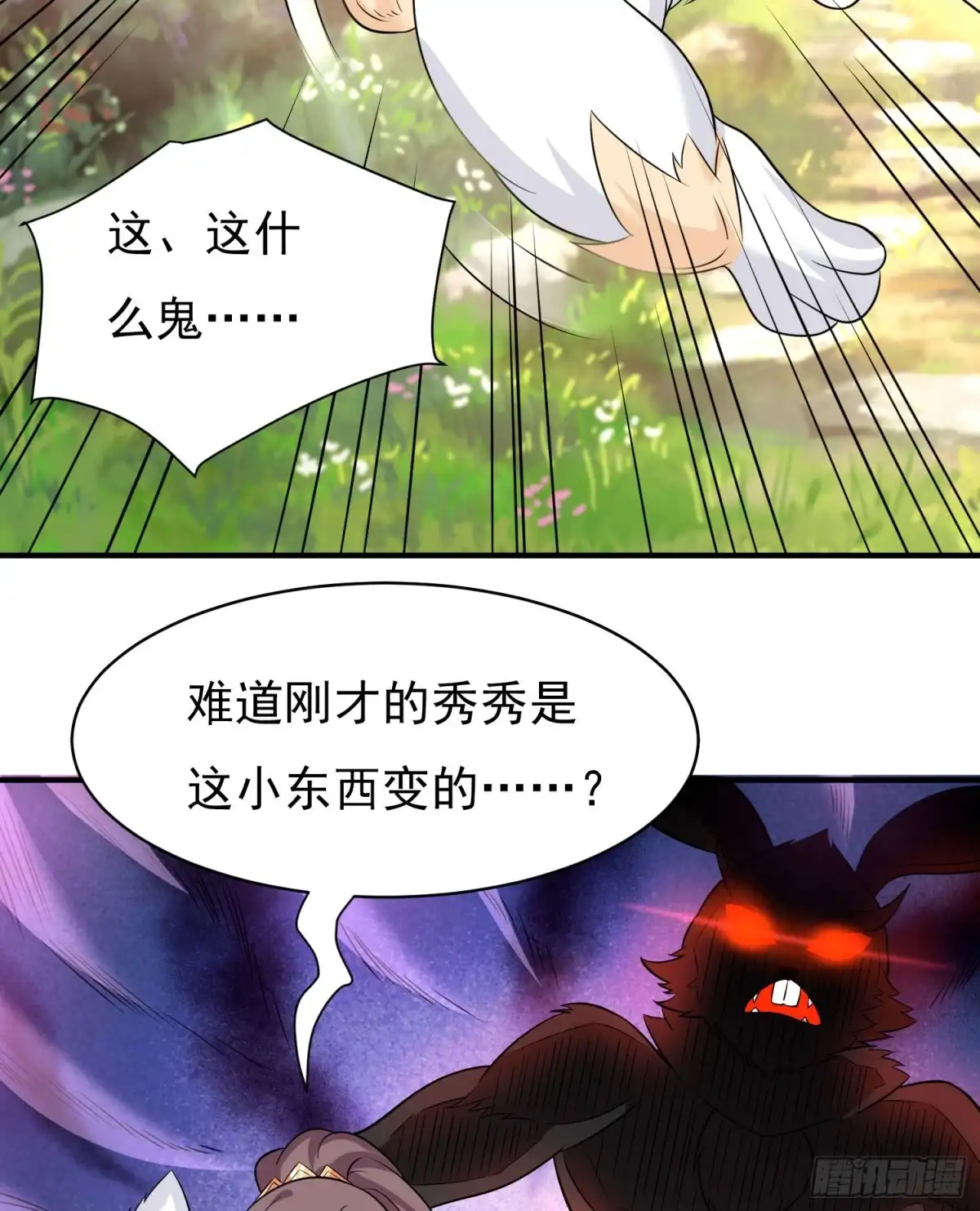 降神战纪 第81话 秀秀贴这么近是想…… 第16页
