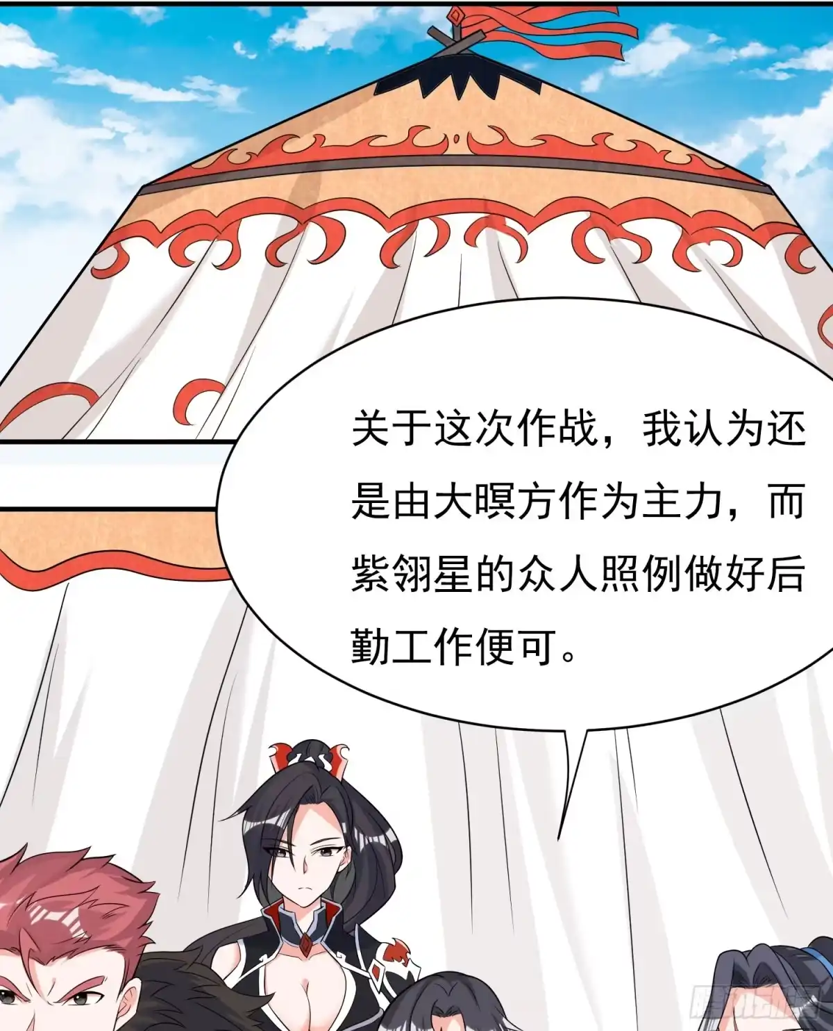 降神战纪 第81话 秀秀贴这么近是想…… 第23页
