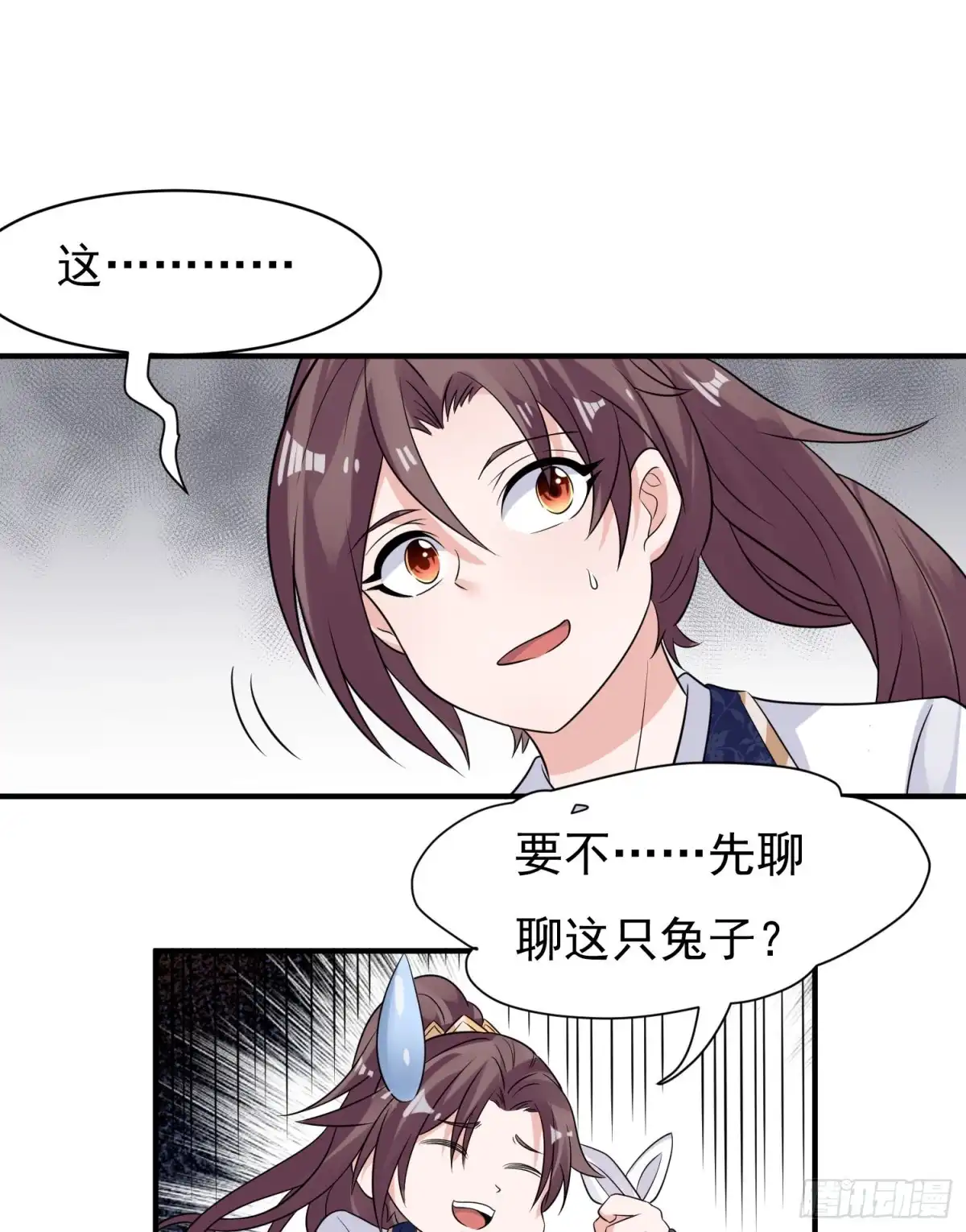 降神战纪 第81话 秀秀贴这么近是想…… 第45页