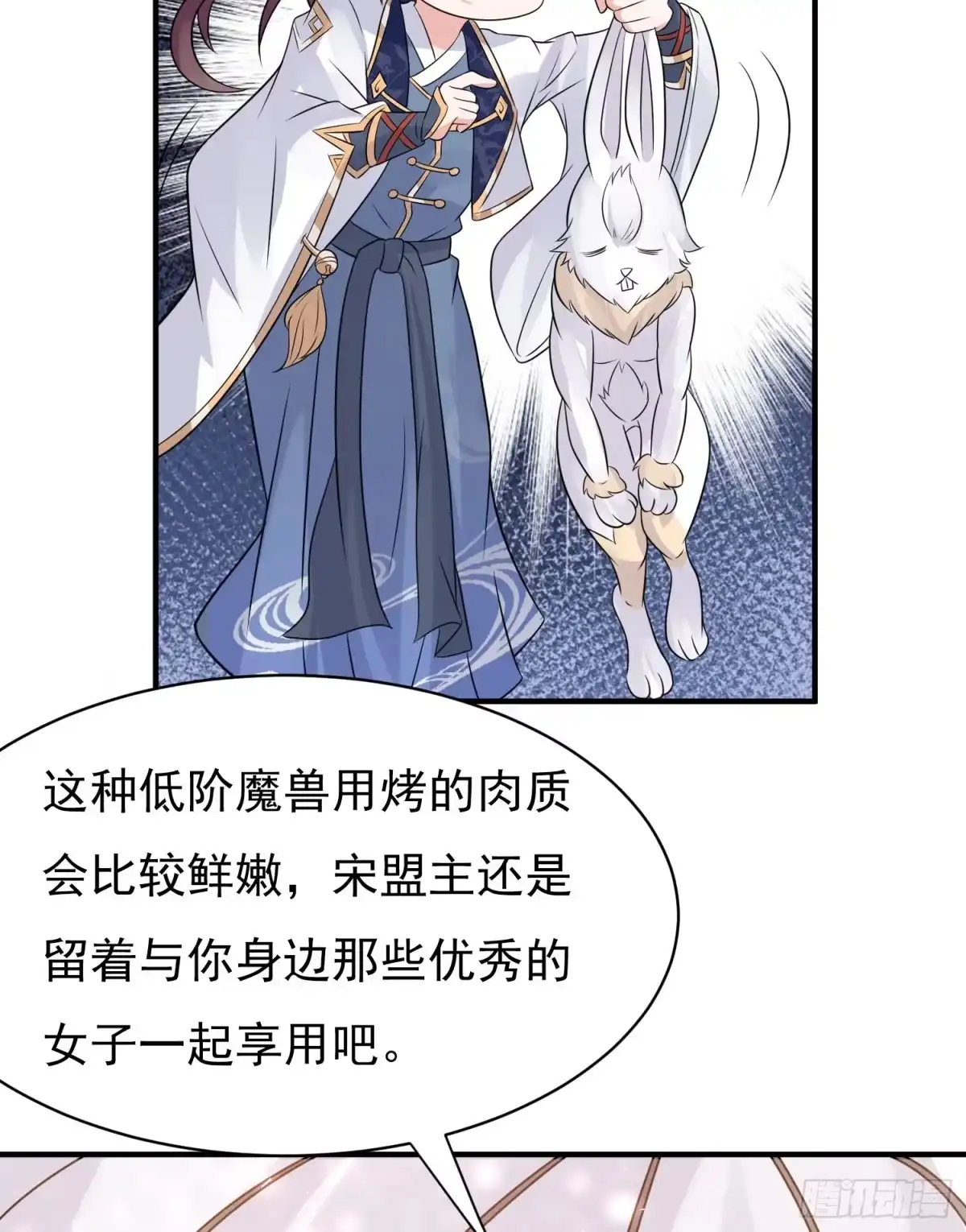 降神战纪 第81话 秀秀贴这么近是想…… 第46页