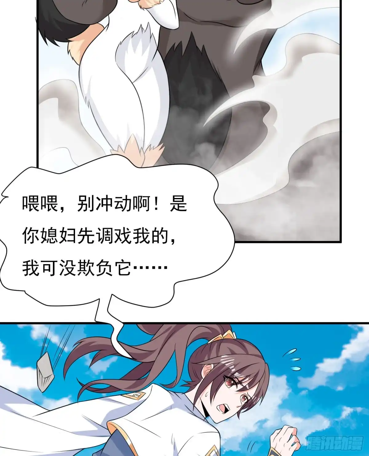 降神战纪 第81话 秀秀贴这么近是想…… 第21页