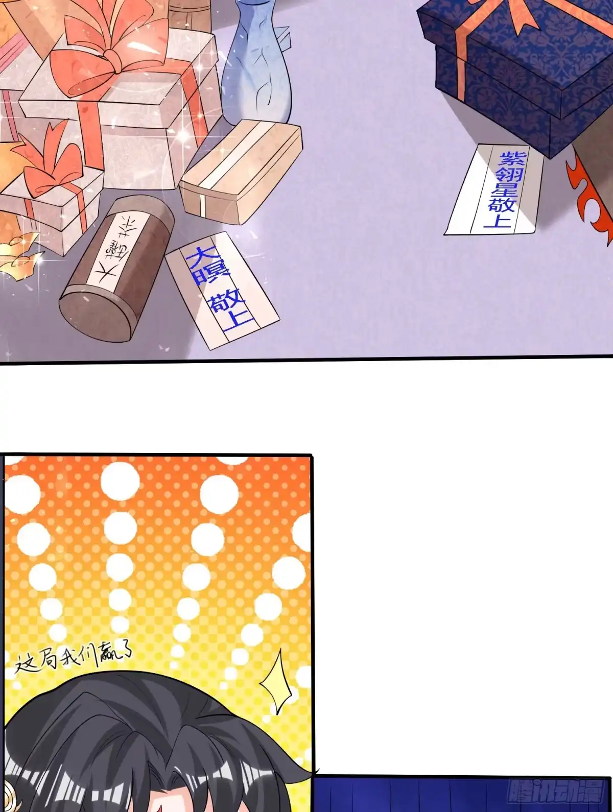 降神战纪 第81话 秀秀贴这么近是想…… 第29页