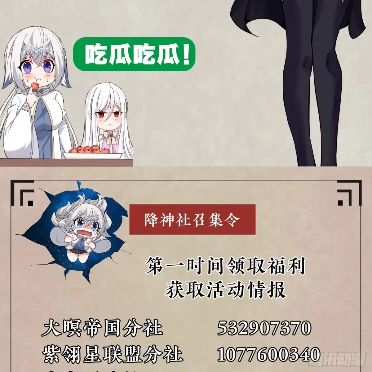 降神战纪 第81话 秀秀贴这么近是想…… 第50页