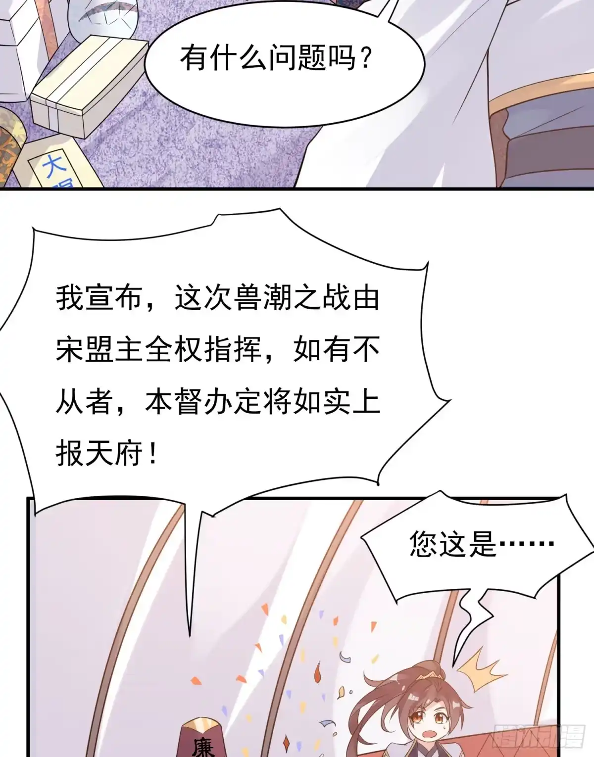 降神战纪 第81话 秀秀贴这么近是想…… 第38页