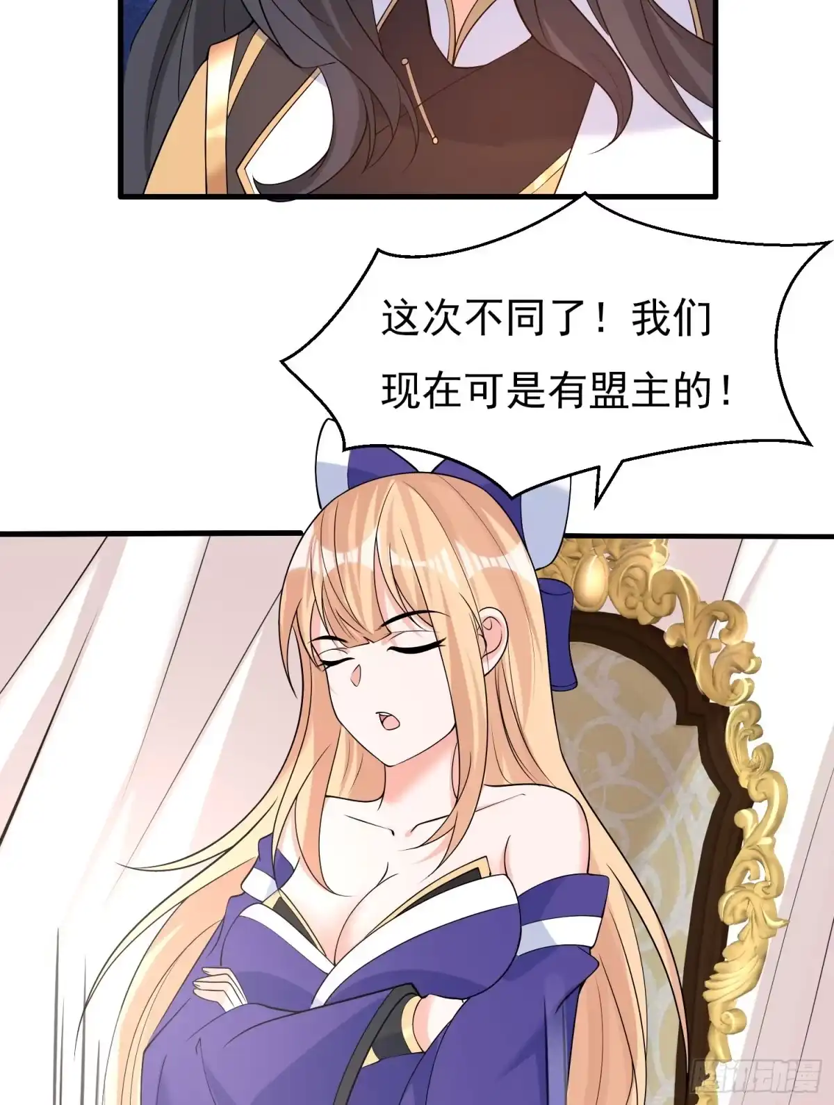 降神战纪 第81话 秀秀贴这么近是想…… 第27页