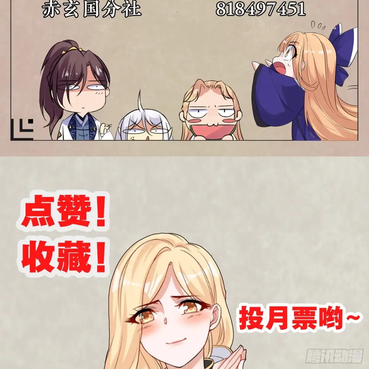 降神战纪 第81话 秀秀贴这么近是想…… 第51页