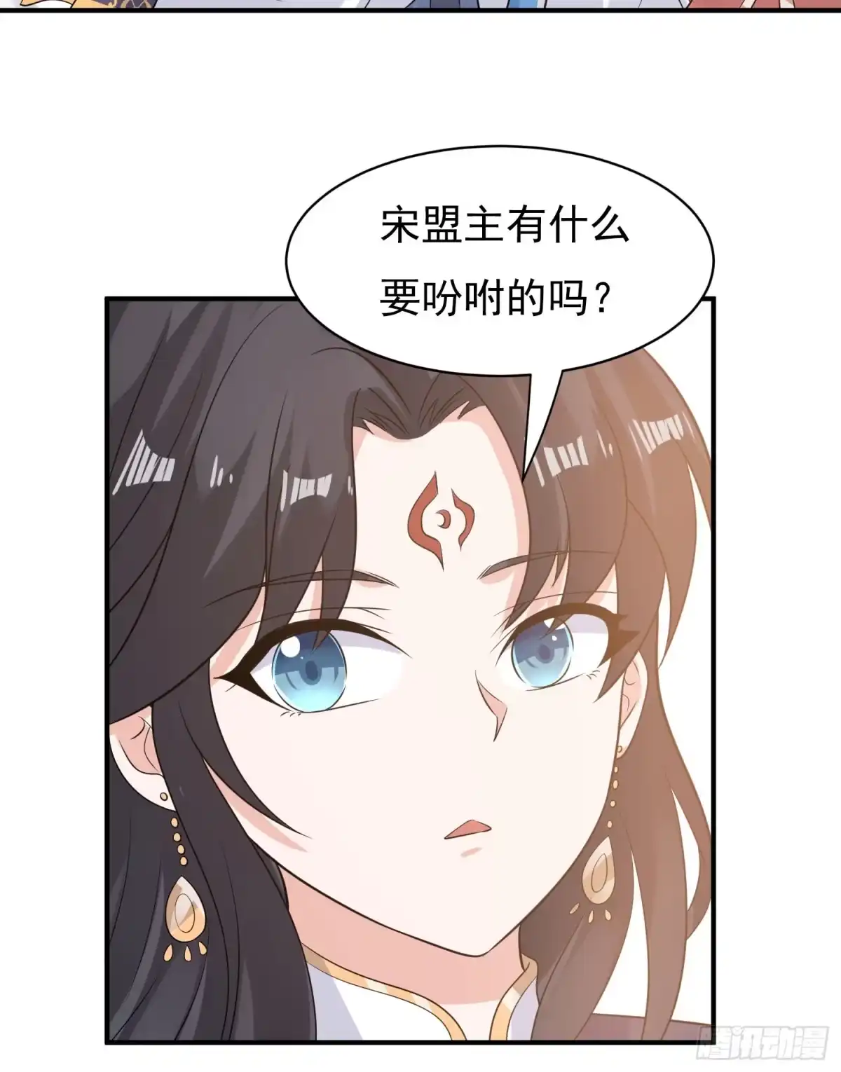 降神战纪 第81话 秀秀贴这么近是想…… 第44页