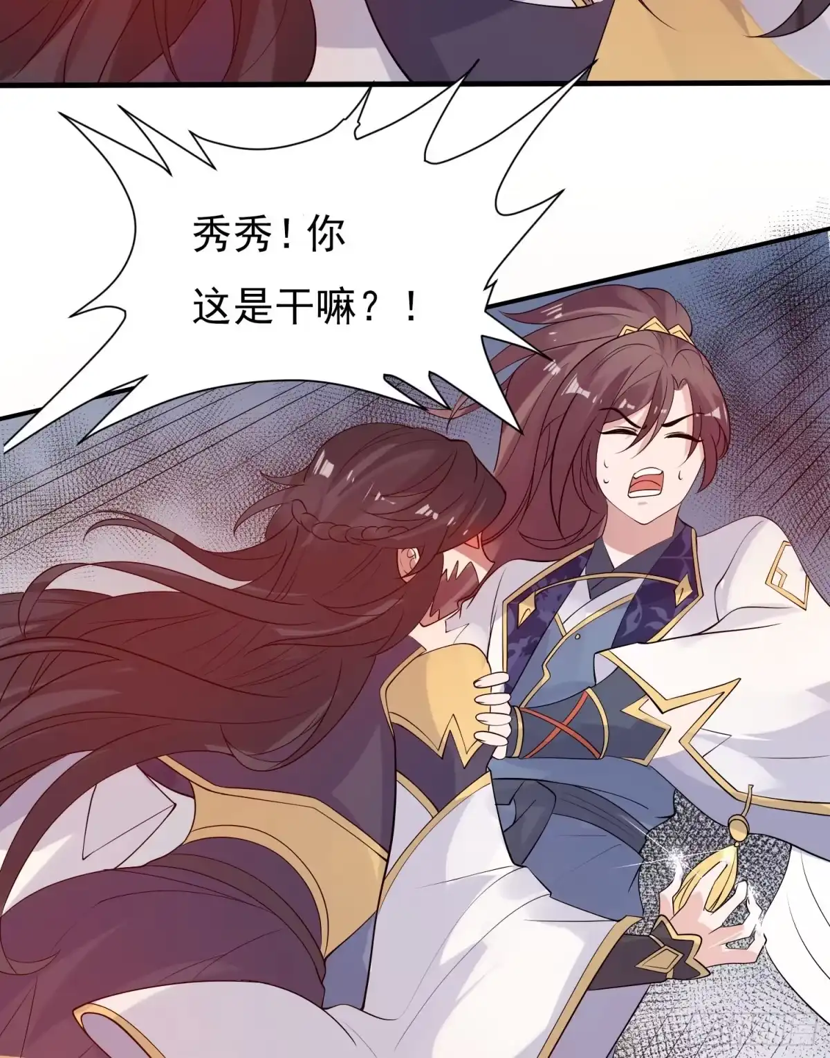 降神战纪 第81话 秀秀贴这么近是想…… 第12页