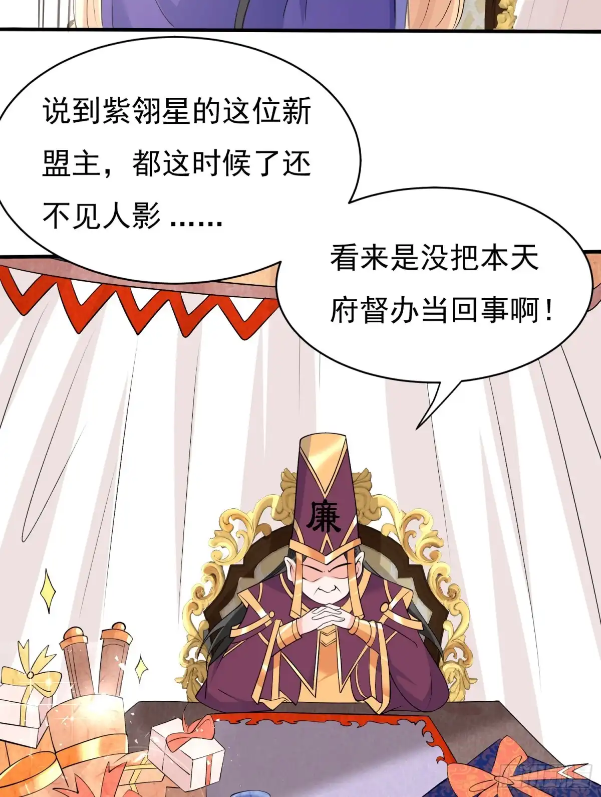 降神战纪 第81话 秀秀贴这么近是想…… 第28页