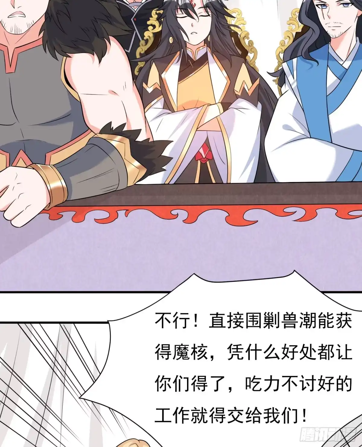 降神战纪 第81话 秀秀贴这么近是想…… 第24页