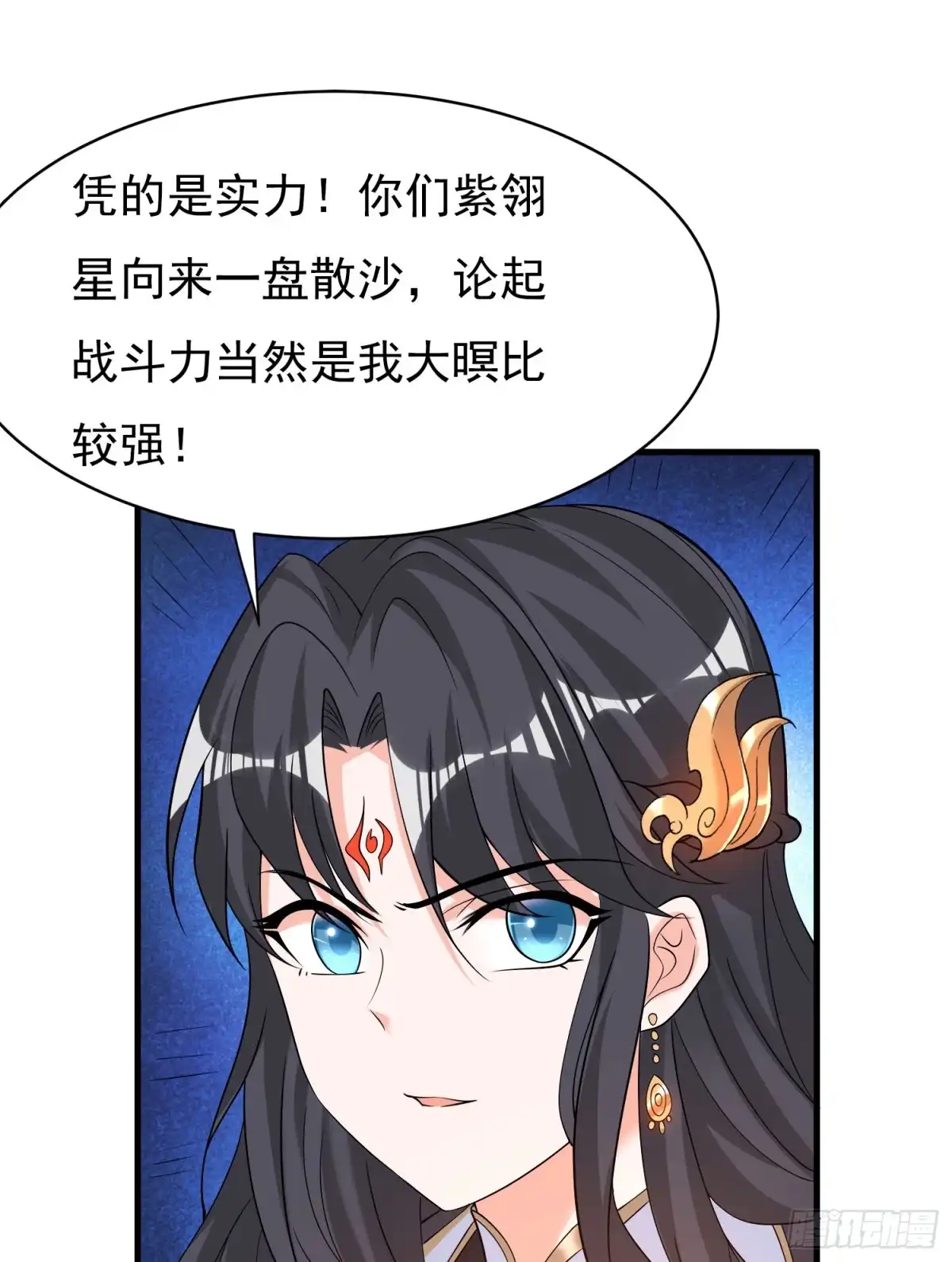 降神战纪 第81话 秀秀贴这么近是想…… 第26页