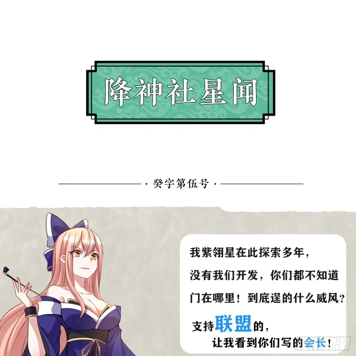 降神战纪 第81话 秀秀贴这么近是想…… 第48页
