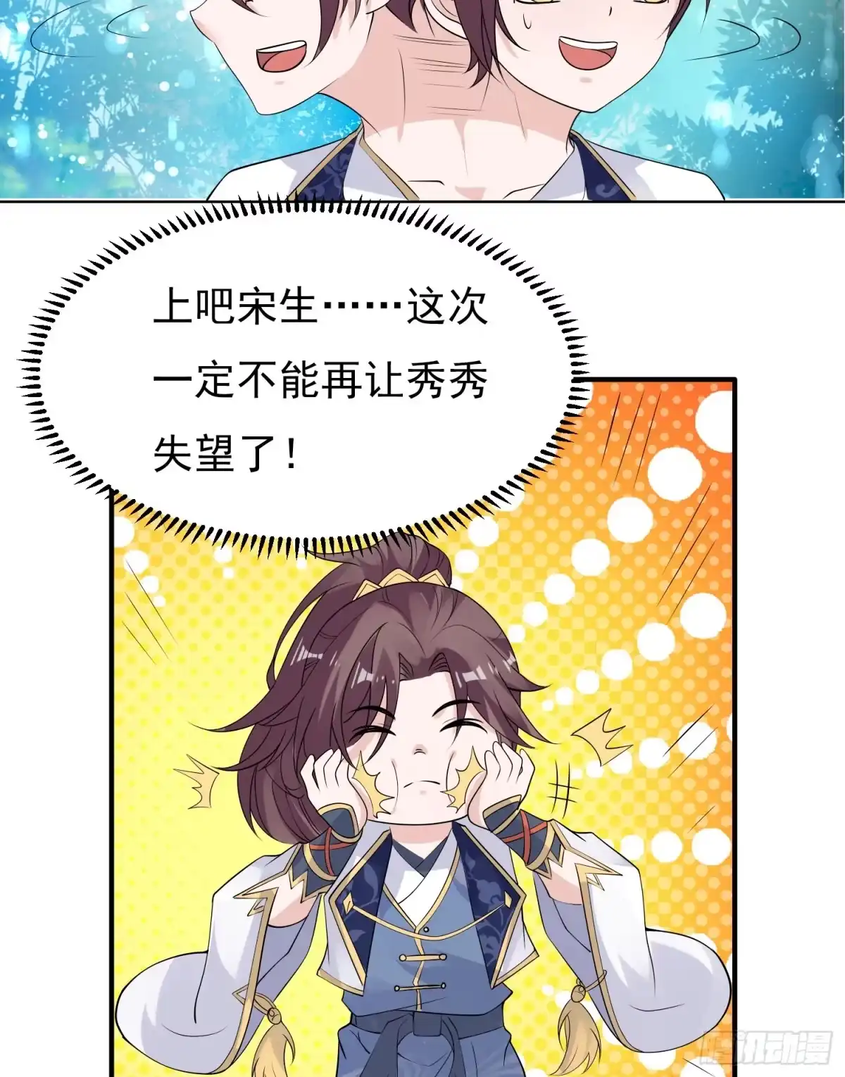 降神战纪 第81话 秀秀贴这么近是想…… 第6页