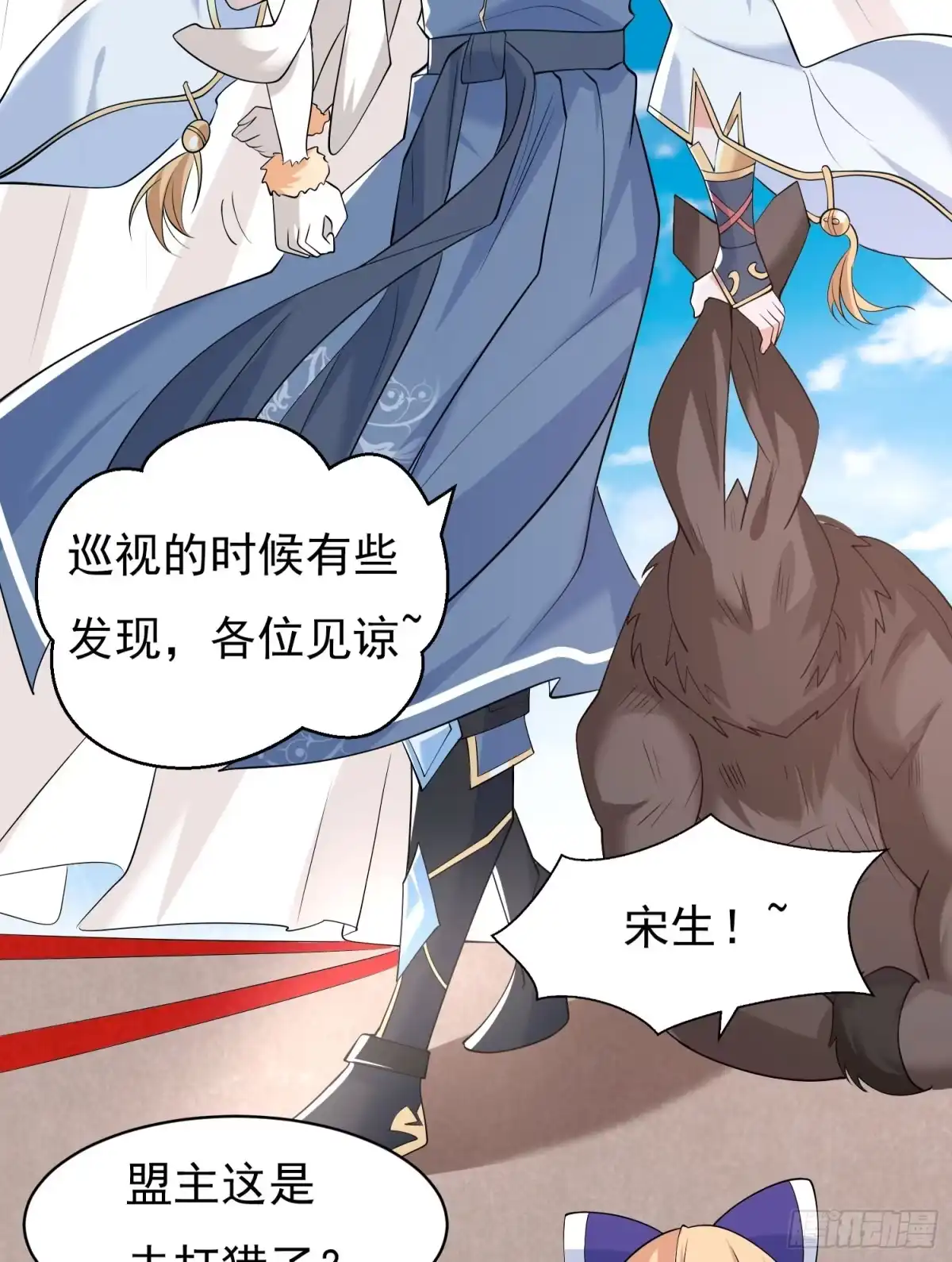 降神战纪 第81话 秀秀贴这么近是想…… 第33页