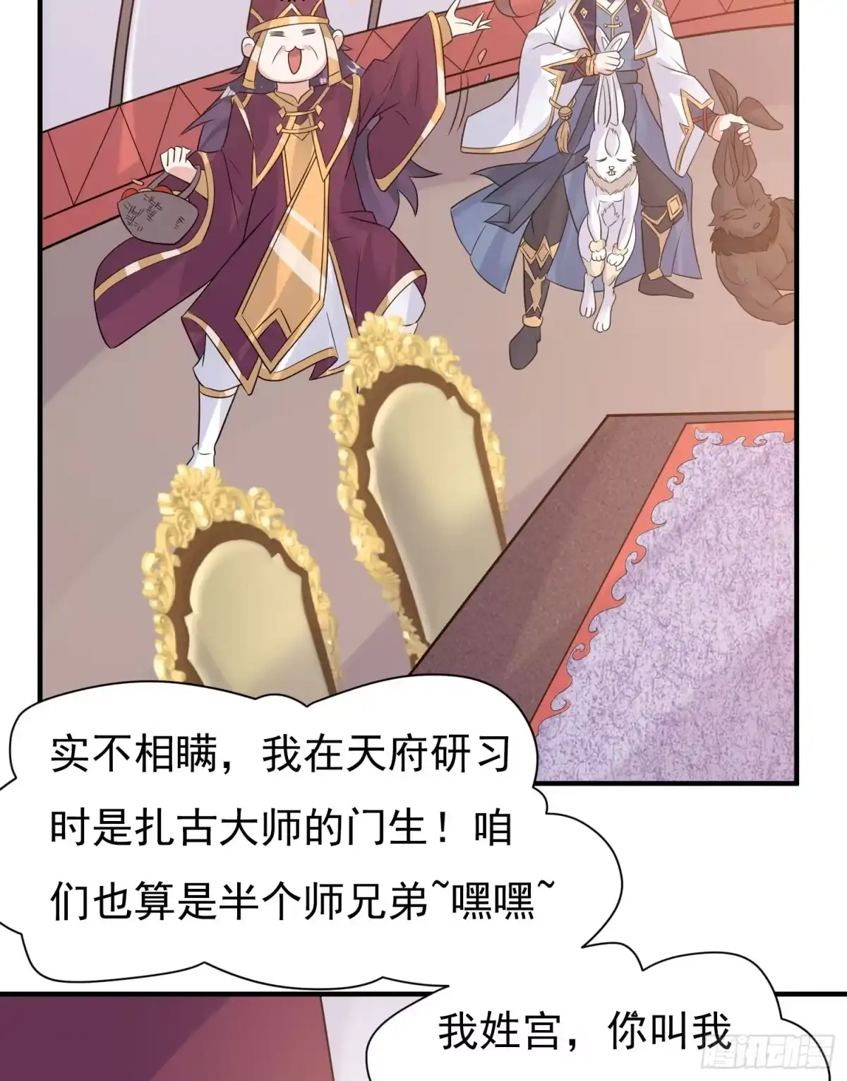 降神战纪 第81话 秀秀贴这么近是想…… 第39页