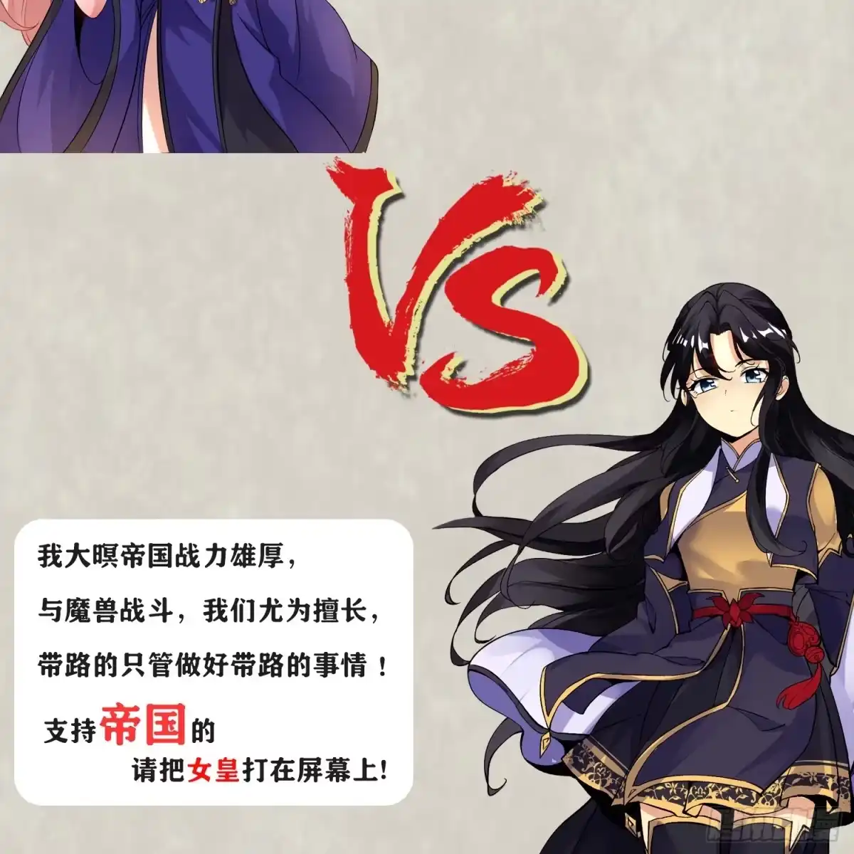 降神战纪 第81话 秀秀贴这么近是想…… 第49页