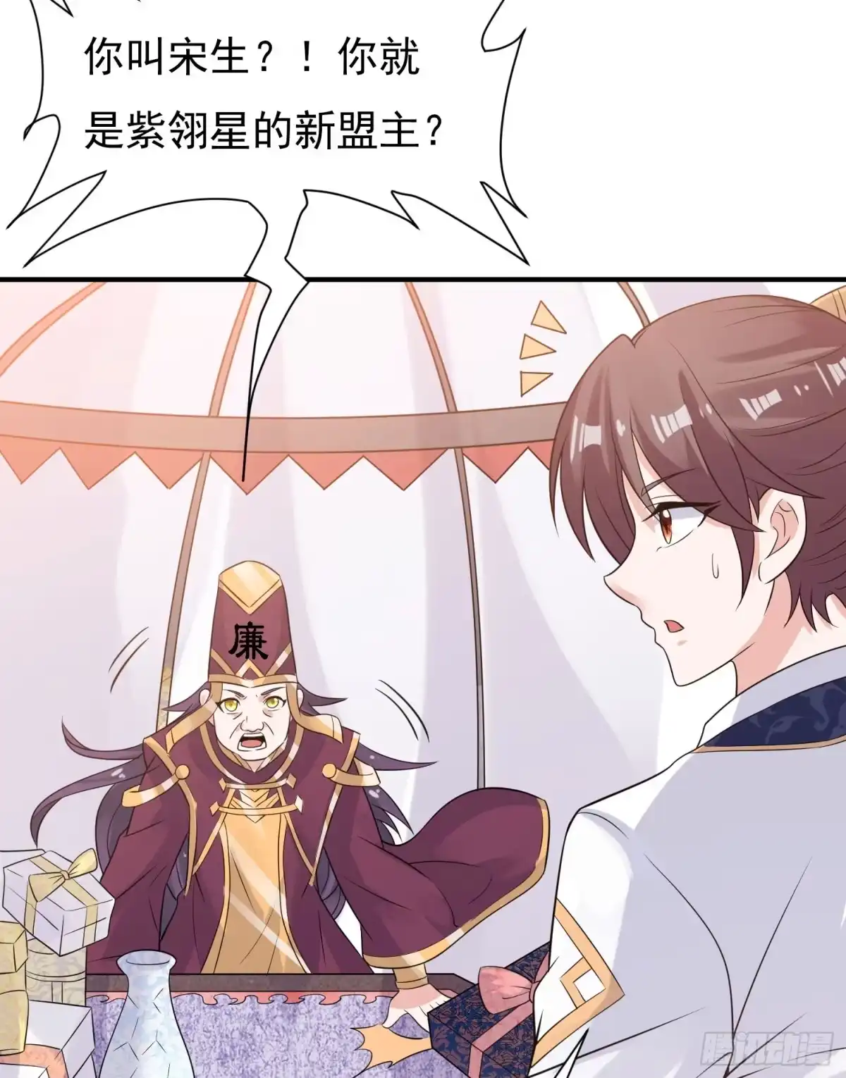 降神战纪 第81话 秀秀贴这么近是想…… 第37页