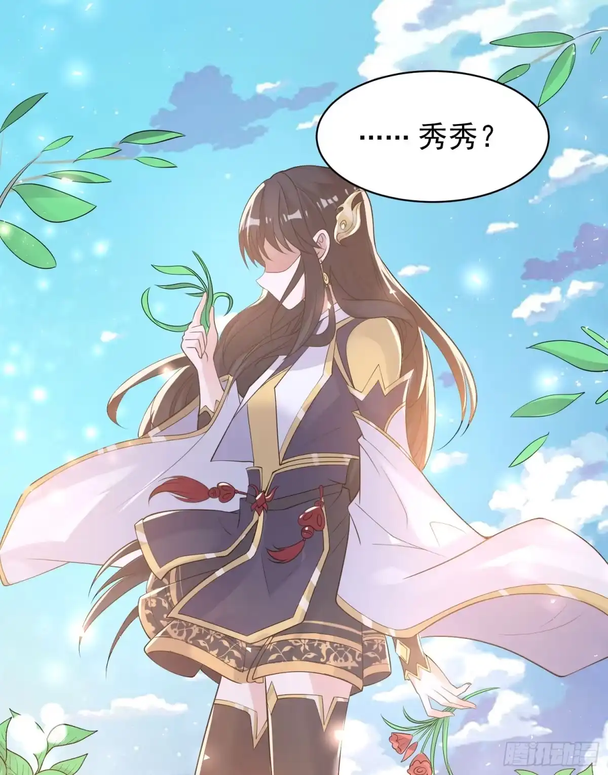 降神战纪 第81话 秀秀贴这么近是想…… 第4页
