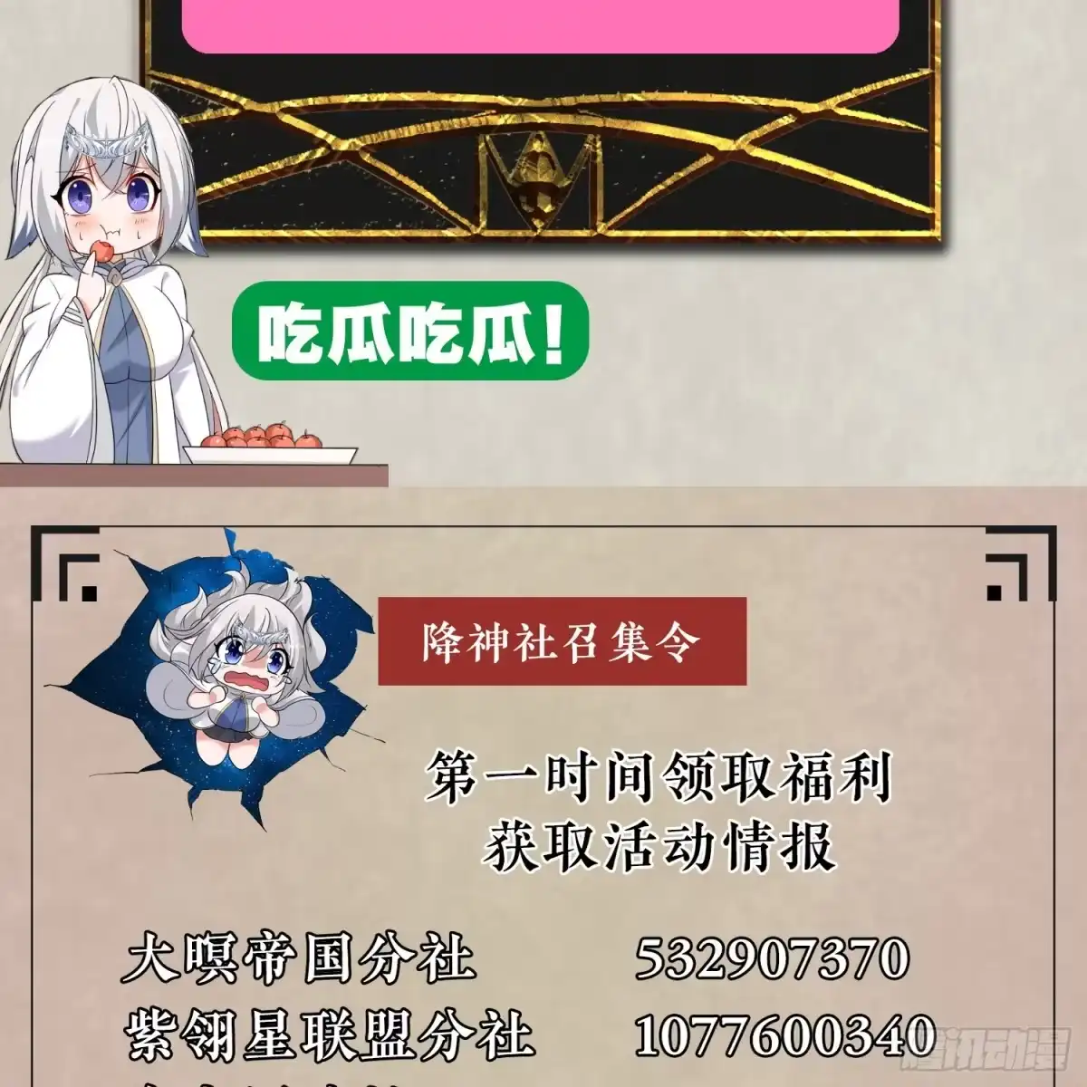 降神战纪 第82话 四下无人 第48页