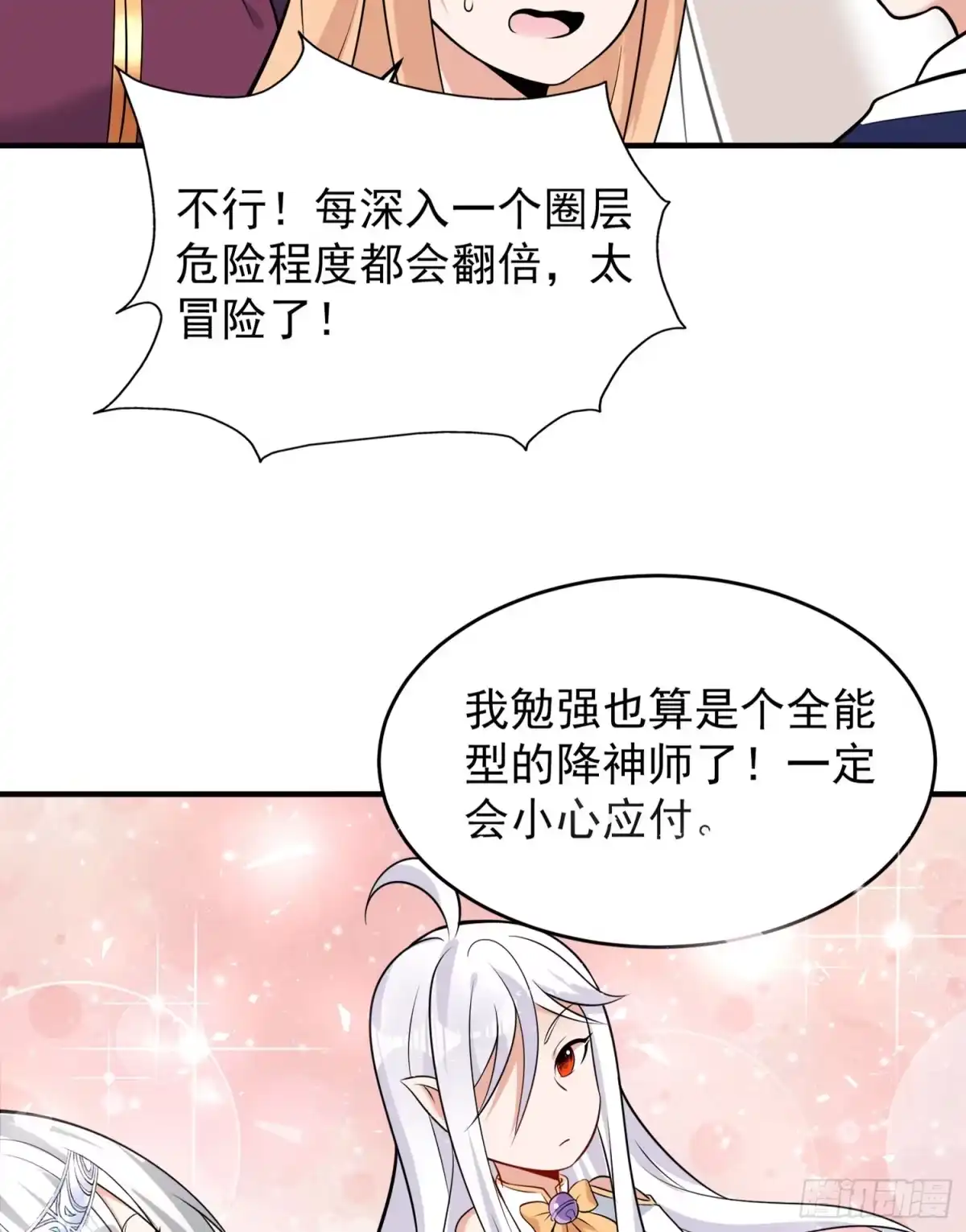 降神战纪 第82话 四下无人 第20页