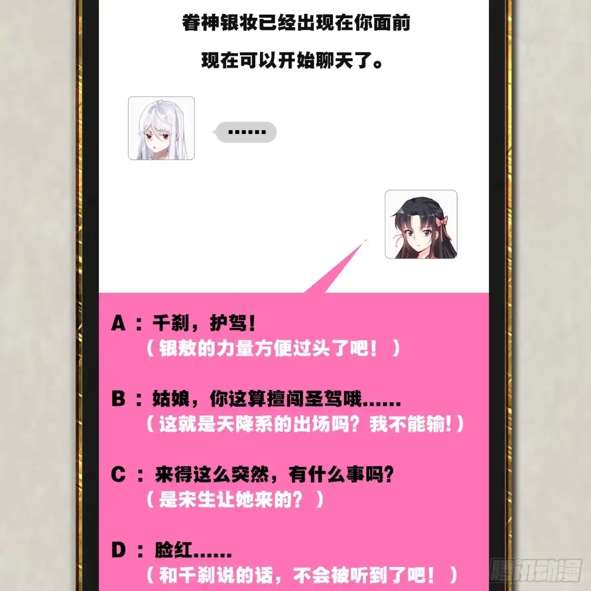 降神战纪 第82话 四下无人 第47页