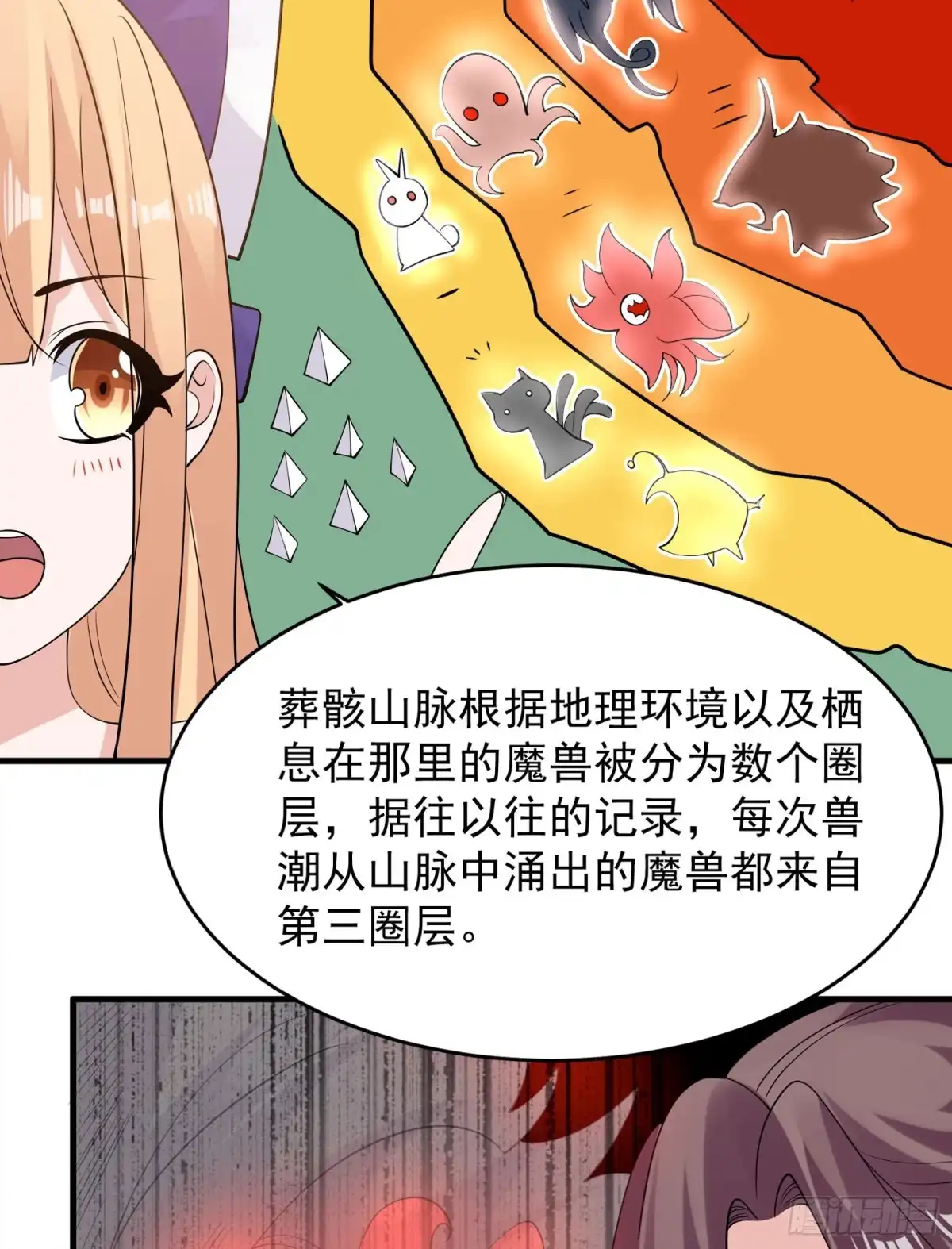 降神战纪 第82话 四下无人 第7页