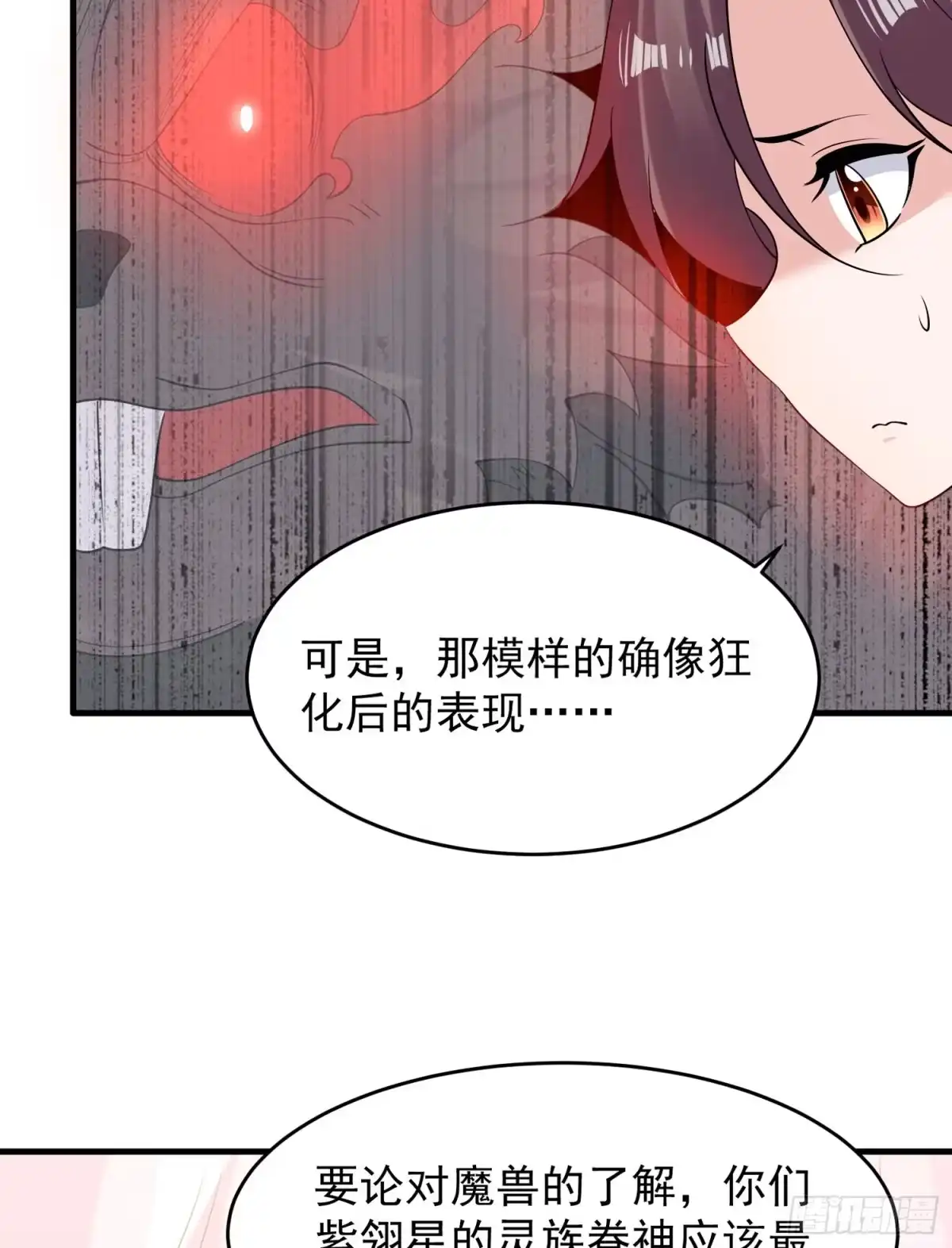降神战纪 第82话 四下无人 第8页