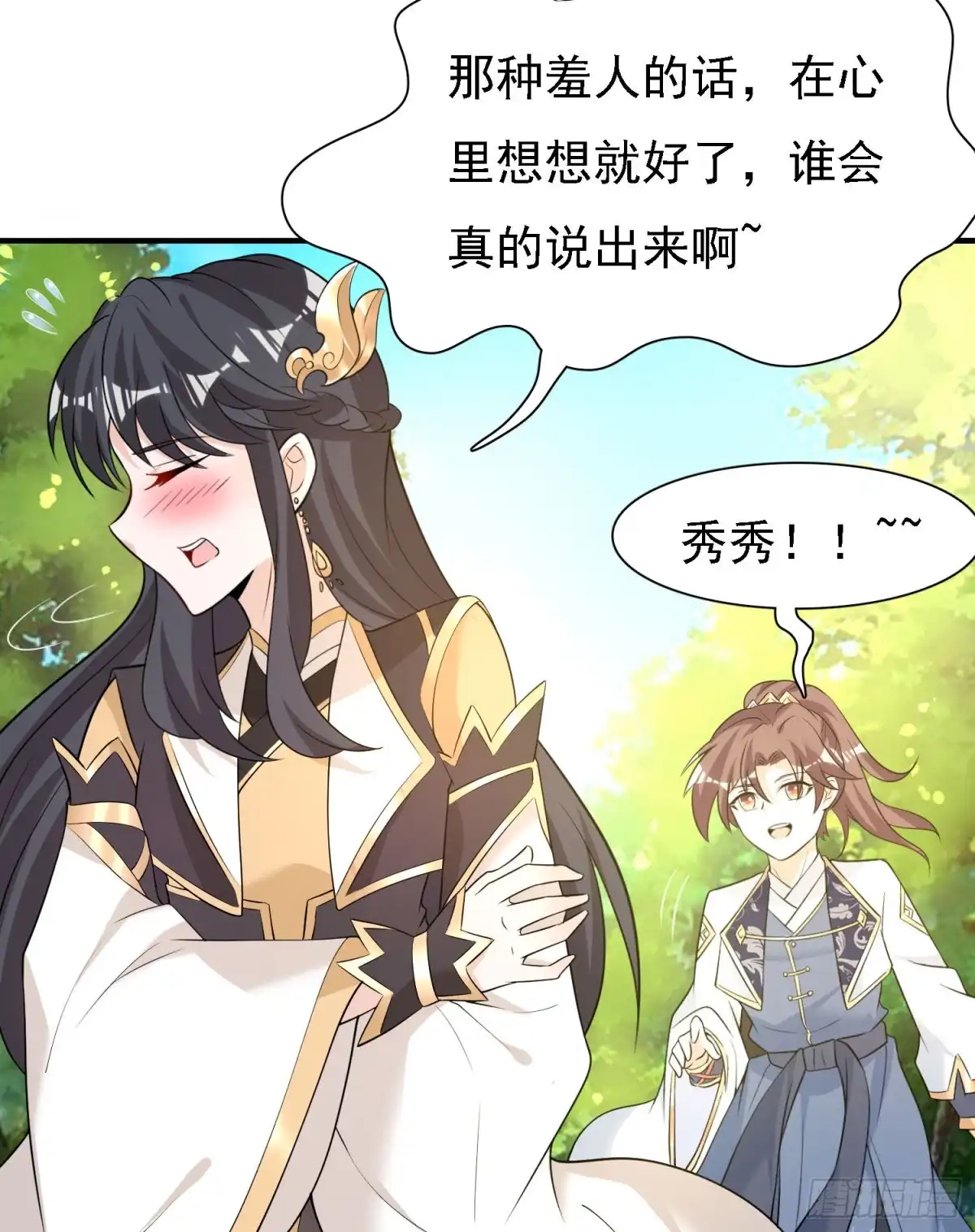 降神战纪 第83话 拜见岳母大人~ 第24页
