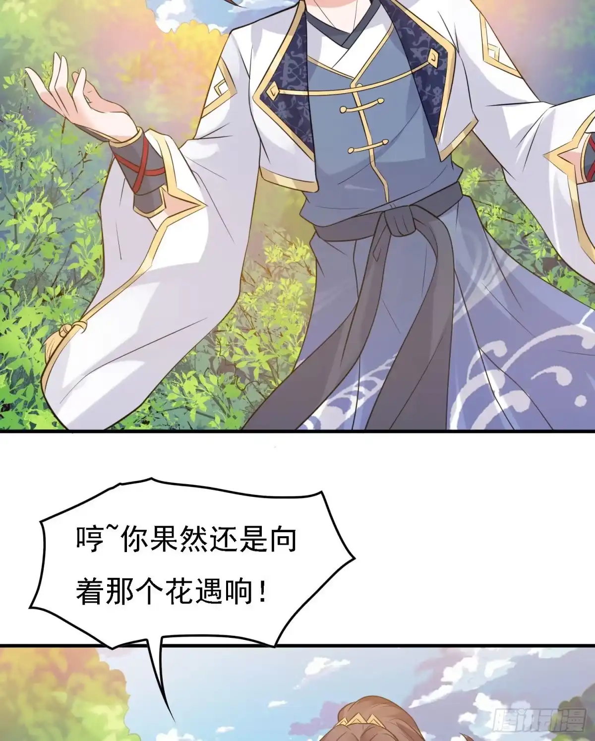 降神战纪 第83话 拜见岳母大人~ 第41页