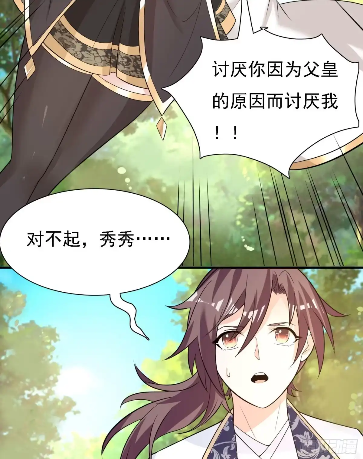 降神战纪 第83话 拜见岳母大人~ 第19页