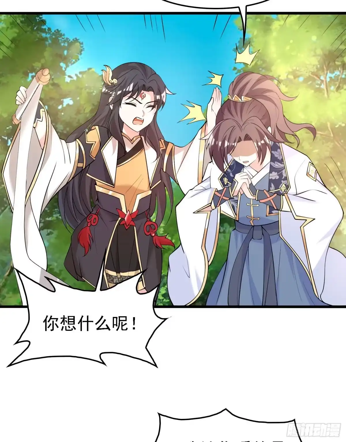 降神战纪 第83话 拜见岳母大人~ 第33页