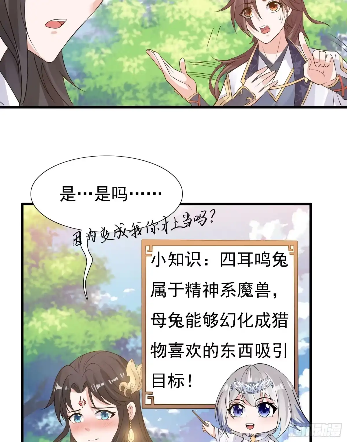 降神战纪 第83话 拜见岳母大人~ 第6页