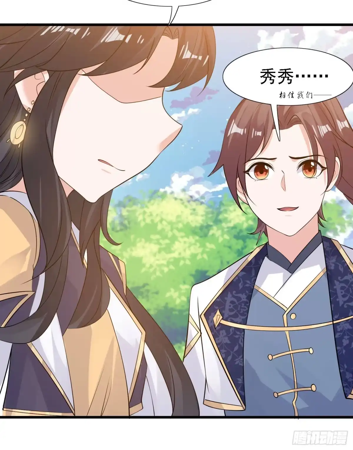 降神战纪 第83话 拜见岳母大人~ 第14页