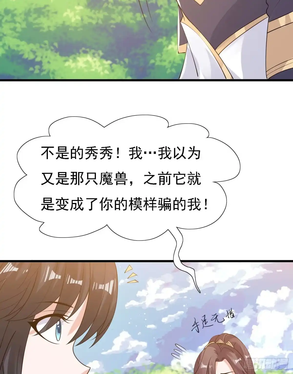 降神战纪 第83话 拜见岳母大人~ 第5页