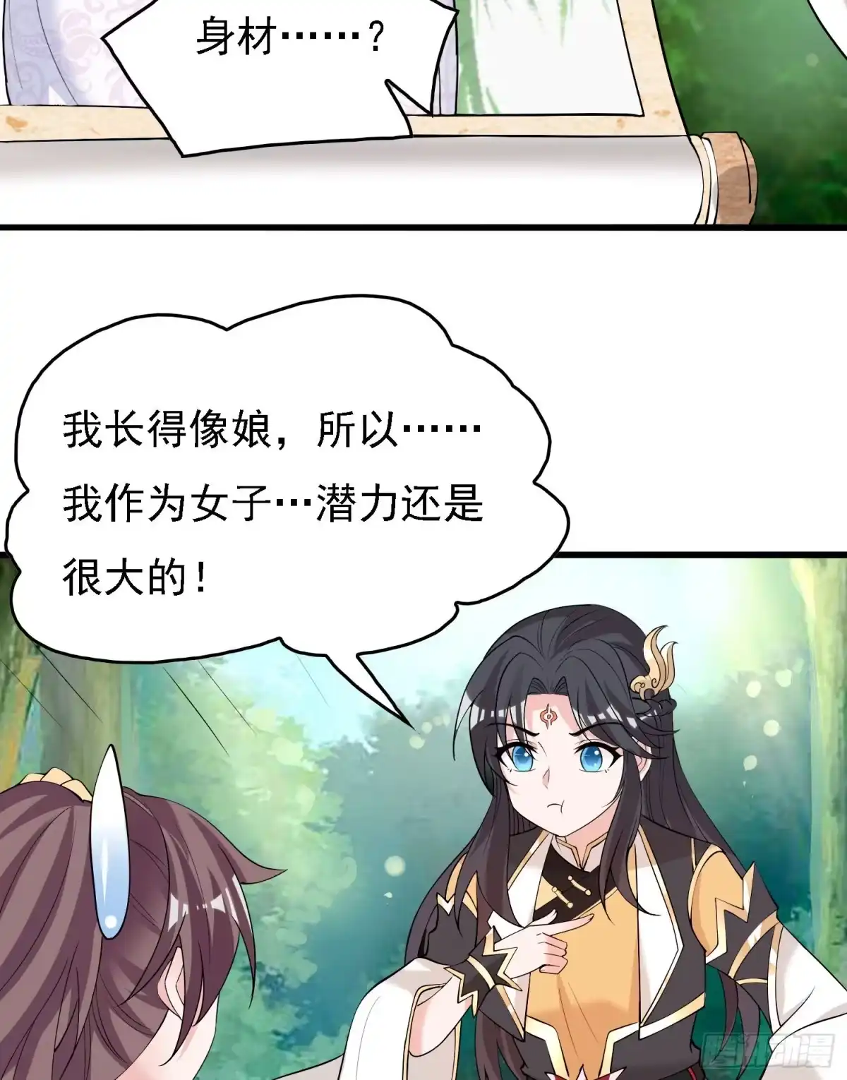 降神战纪 第83话 拜见岳母大人~ 第35页