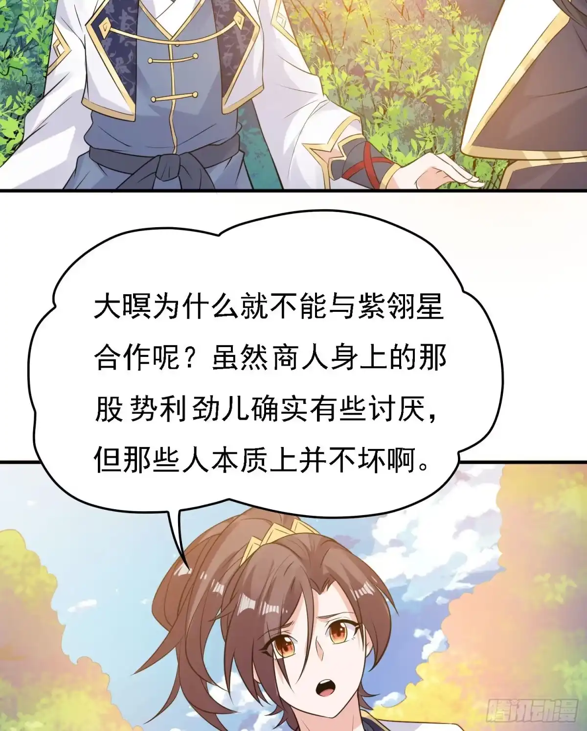 降神战纪 第83话 拜见岳母大人~ 第40页