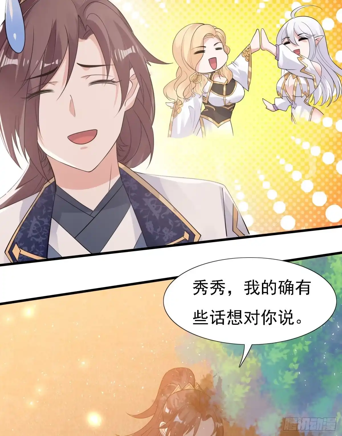 降神战纪 第83话 拜见岳母大人~ 第10页
