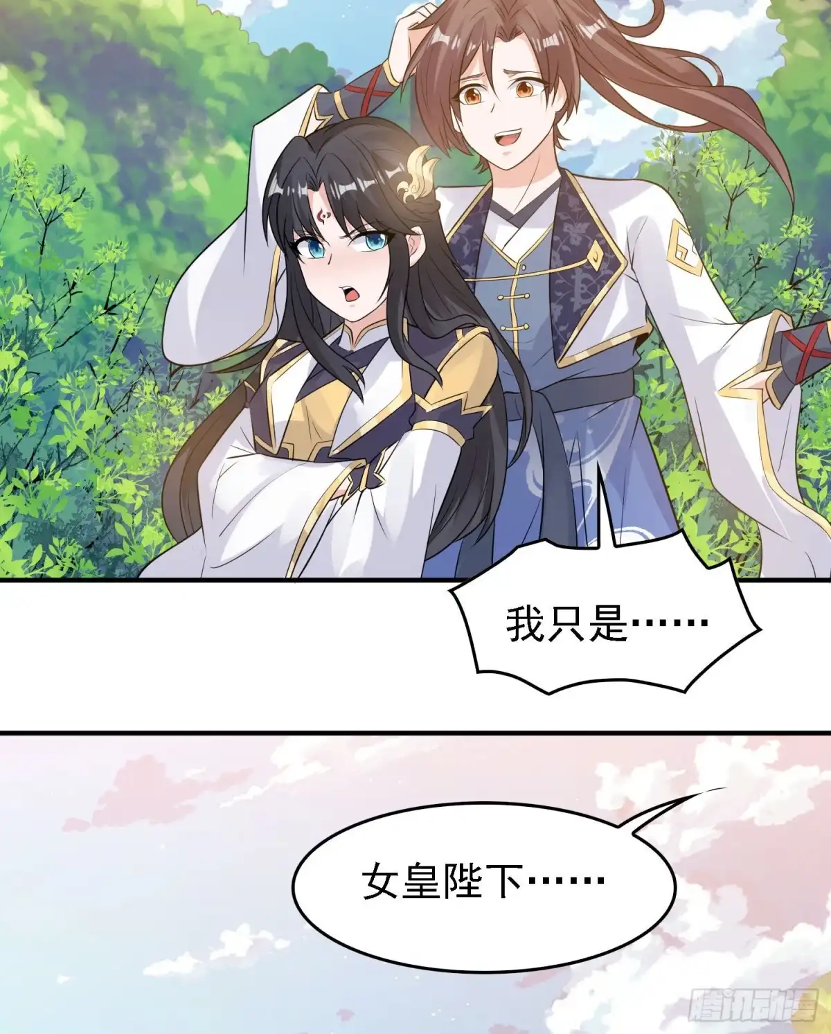 降神战纪 第83话 拜见岳母大人~ 第42页