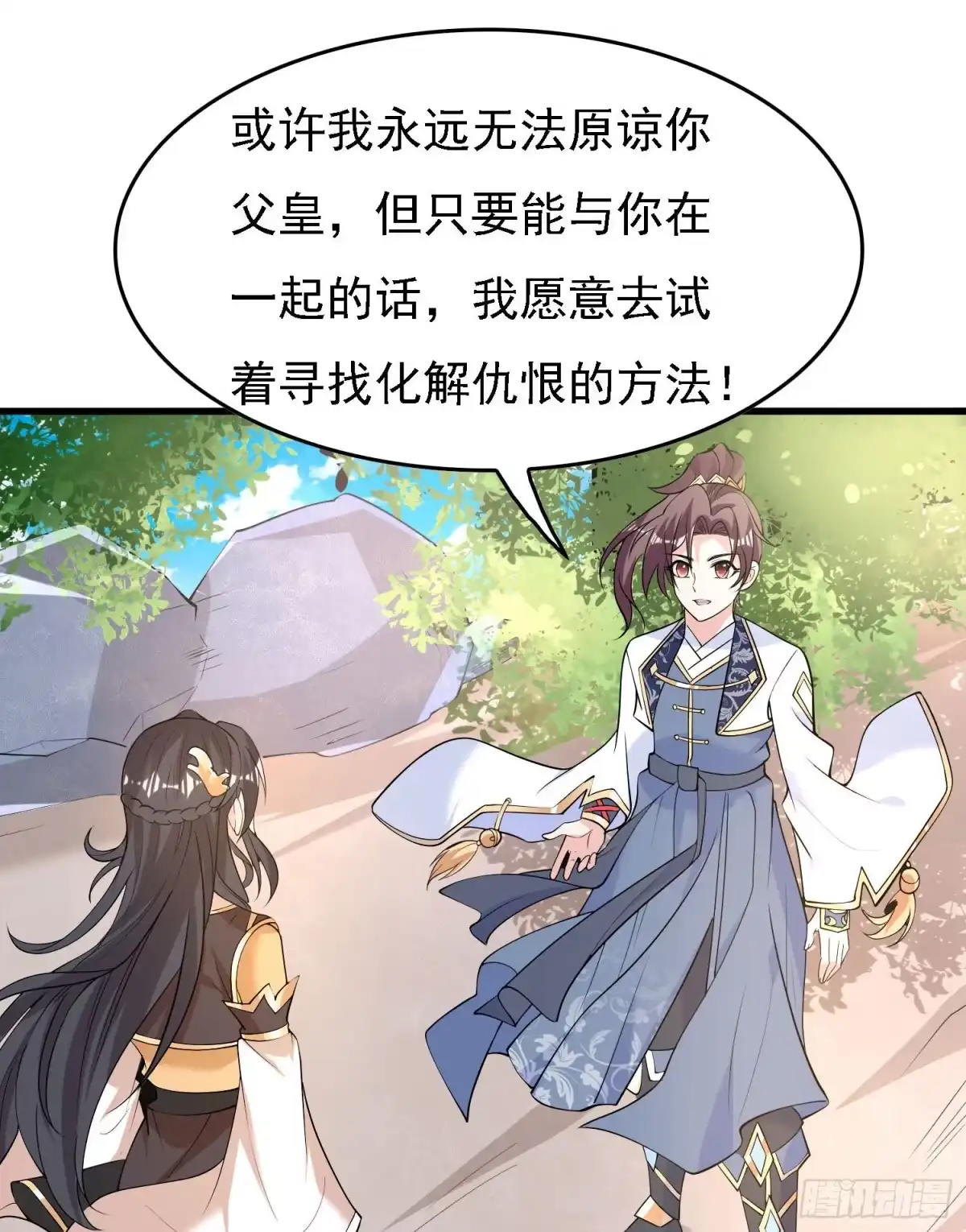 降神战纪 第83话 拜见岳母大人~ 第26页