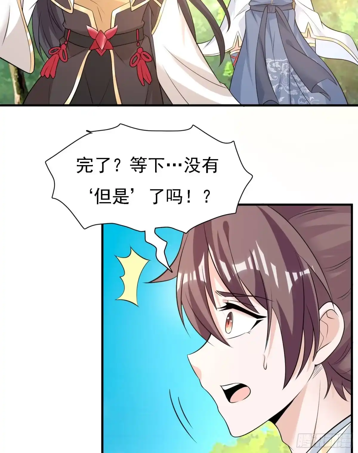 降神战纪 第83话 拜见岳母大人~ 第21页