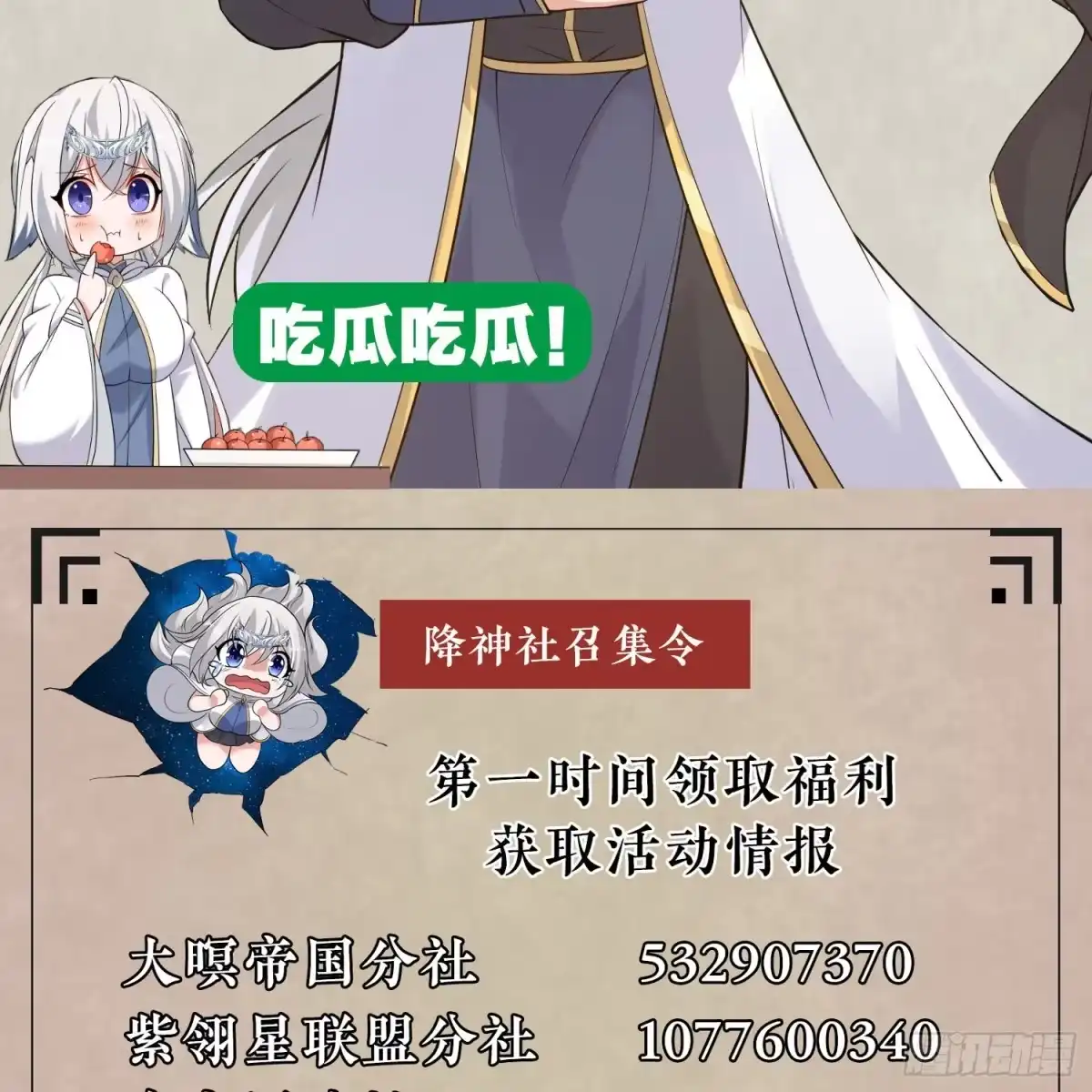 降神战纪 第83话 拜见岳母大人~ 第49页