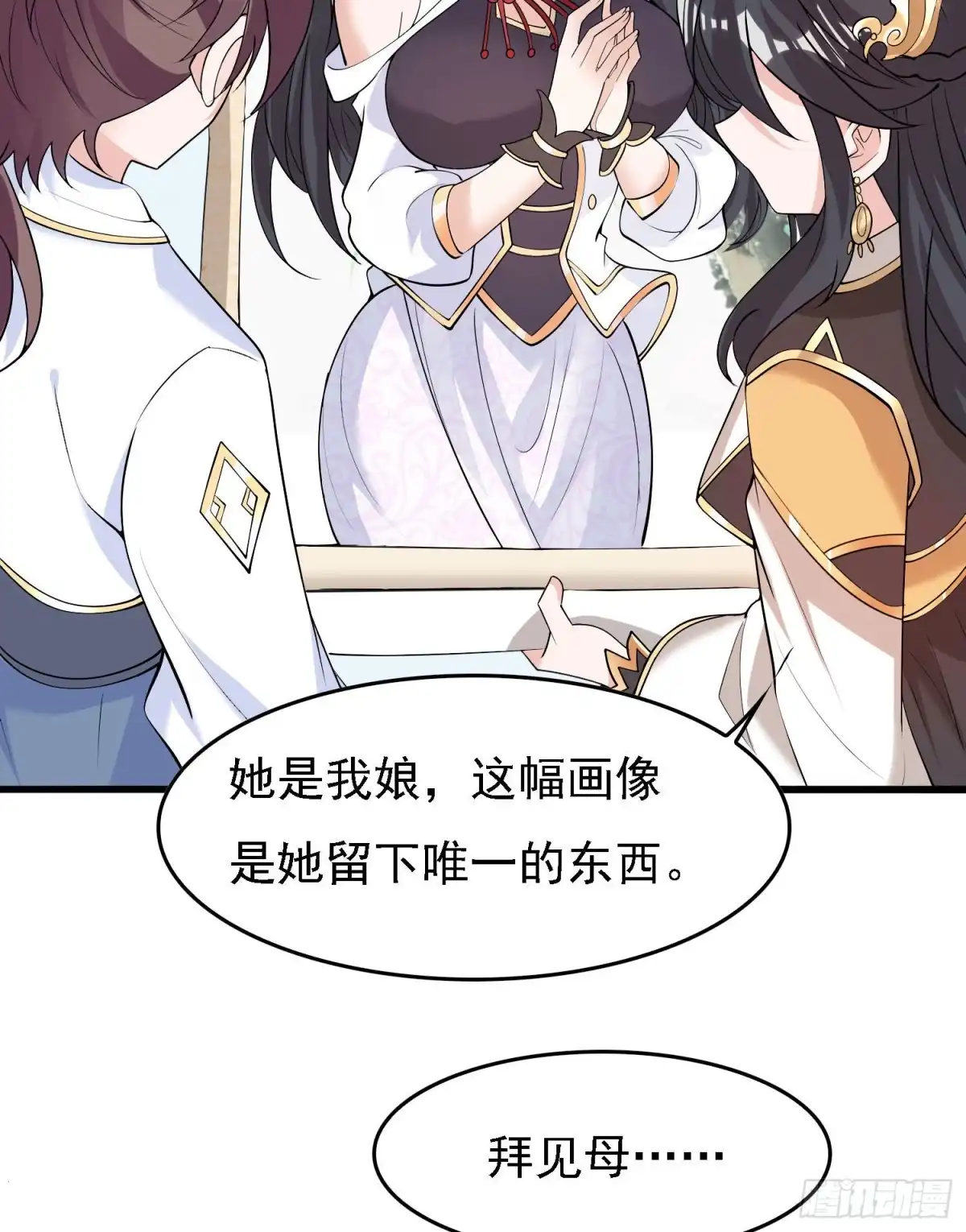 降神战纪 第83话 拜见岳母大人~ 第32页
